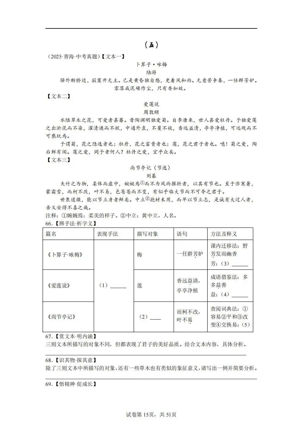 2026中考文言文 真题50篇合集 第14张 2026中考文言文 真题50篇合集 第14张