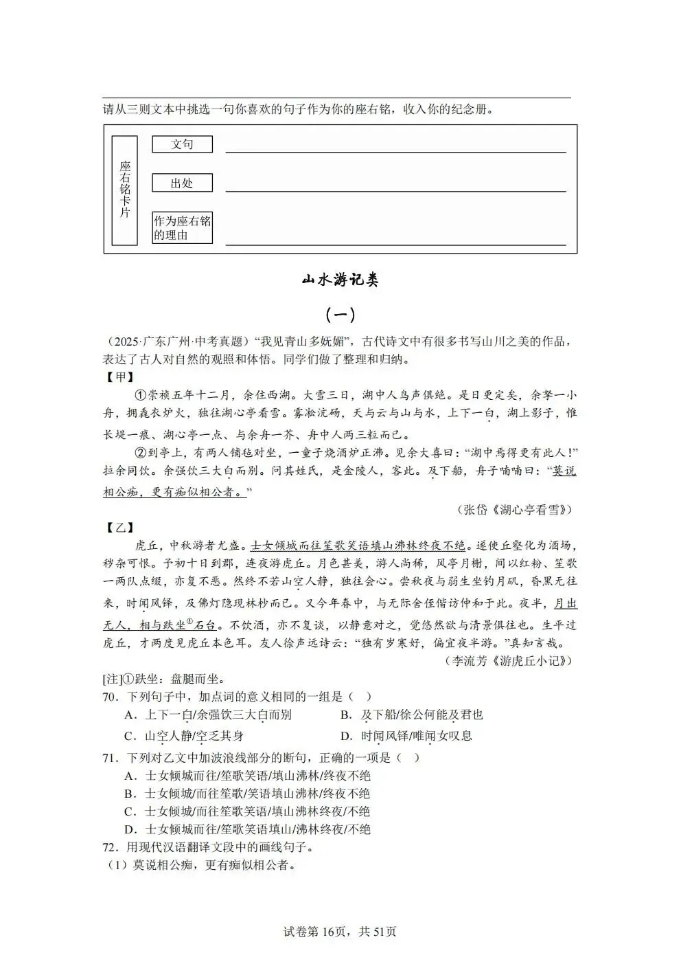 2026中考文言文 真题50篇合集 第15张 2026中考文言文 真题50篇合集 第15张