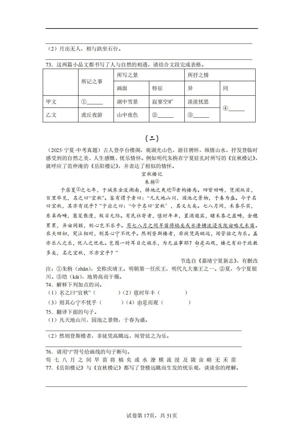 2026中考文言文 真题50篇合集 第16张 2026中考文言文 真题50篇合集 第16张