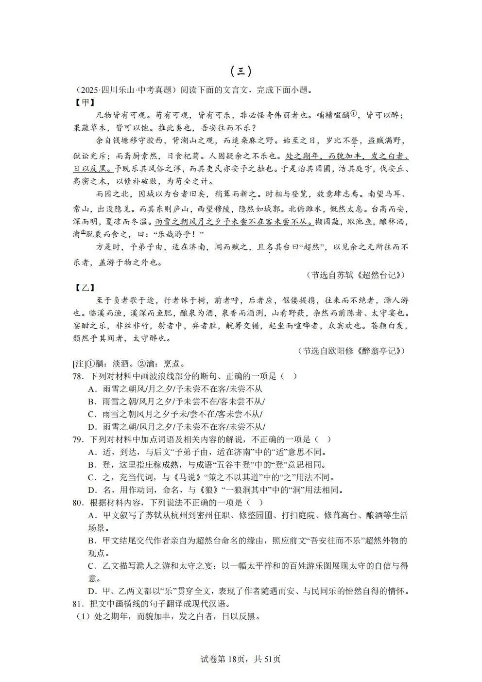 2026中考文言文 真题50篇合集 第17张 2026中考文言文 真题50篇合集 第17张