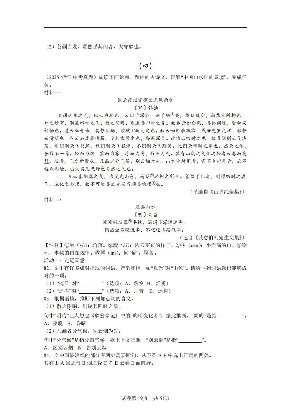 2026中考文言文 真题50篇合集 第18张 2026中考文言文 真题50篇合集 第18张