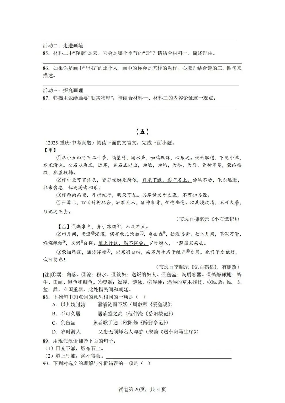 2026中考文言文 真题50篇合集 第19张 2026中考文言文 真题50篇合集 第19张