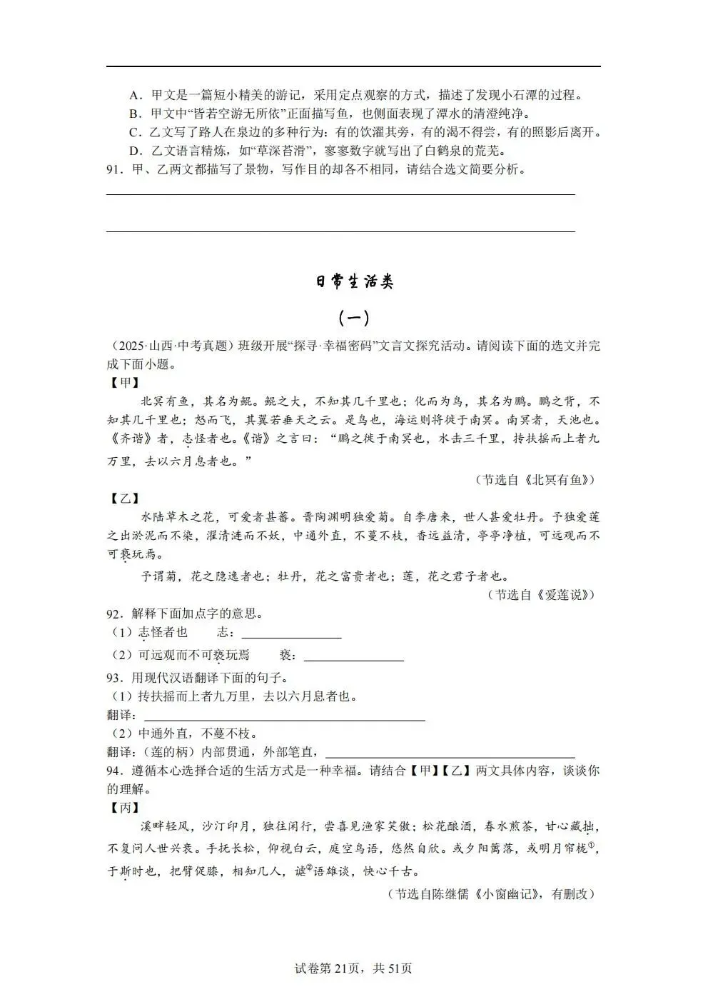 2026中考文言文 真题50篇合集 第20张 2026中考文言文 真题50篇合集 第20张