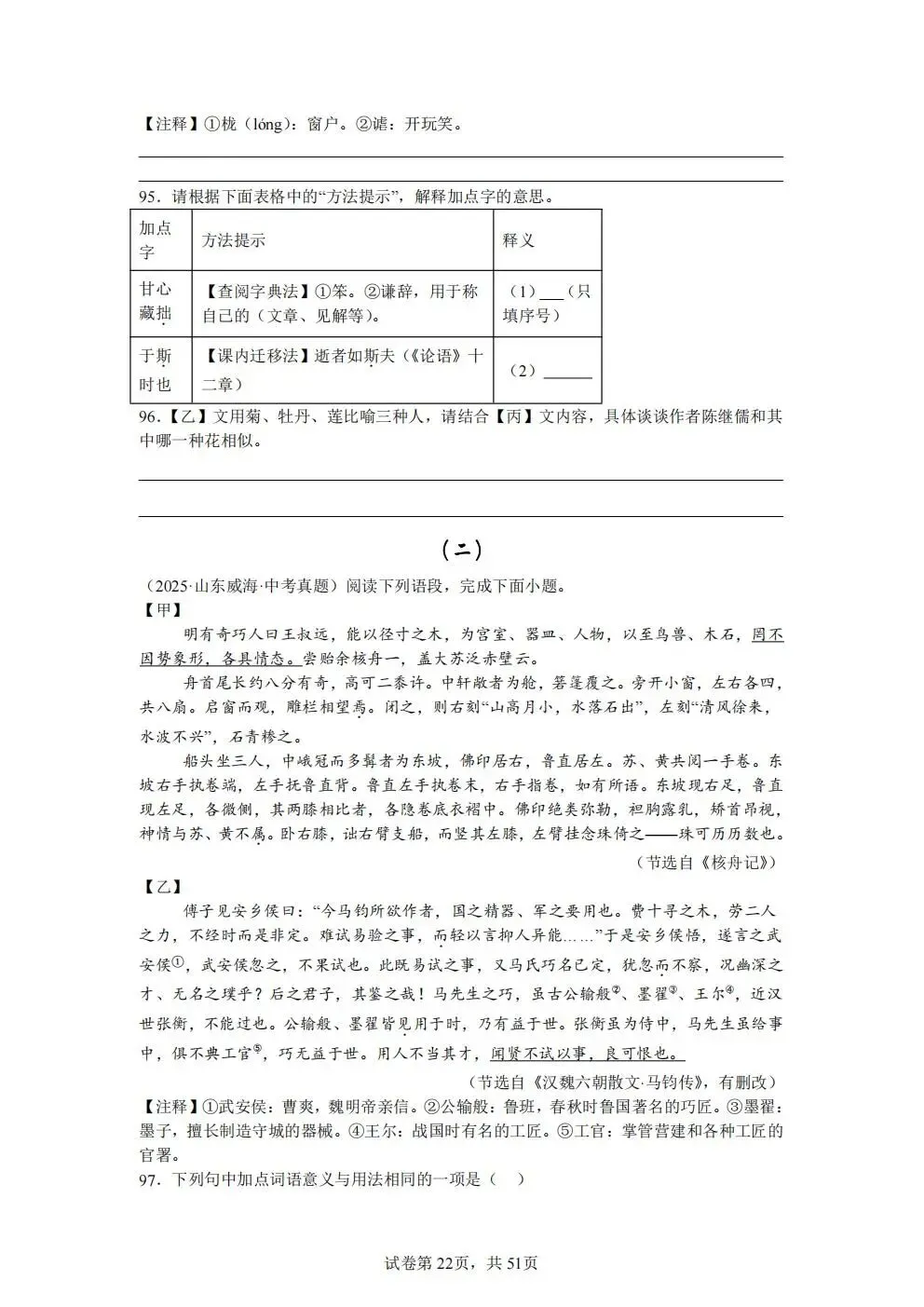 2026中考文言文 真题50篇合集 第21张 2026中考文言文 真题50篇合集 第21张