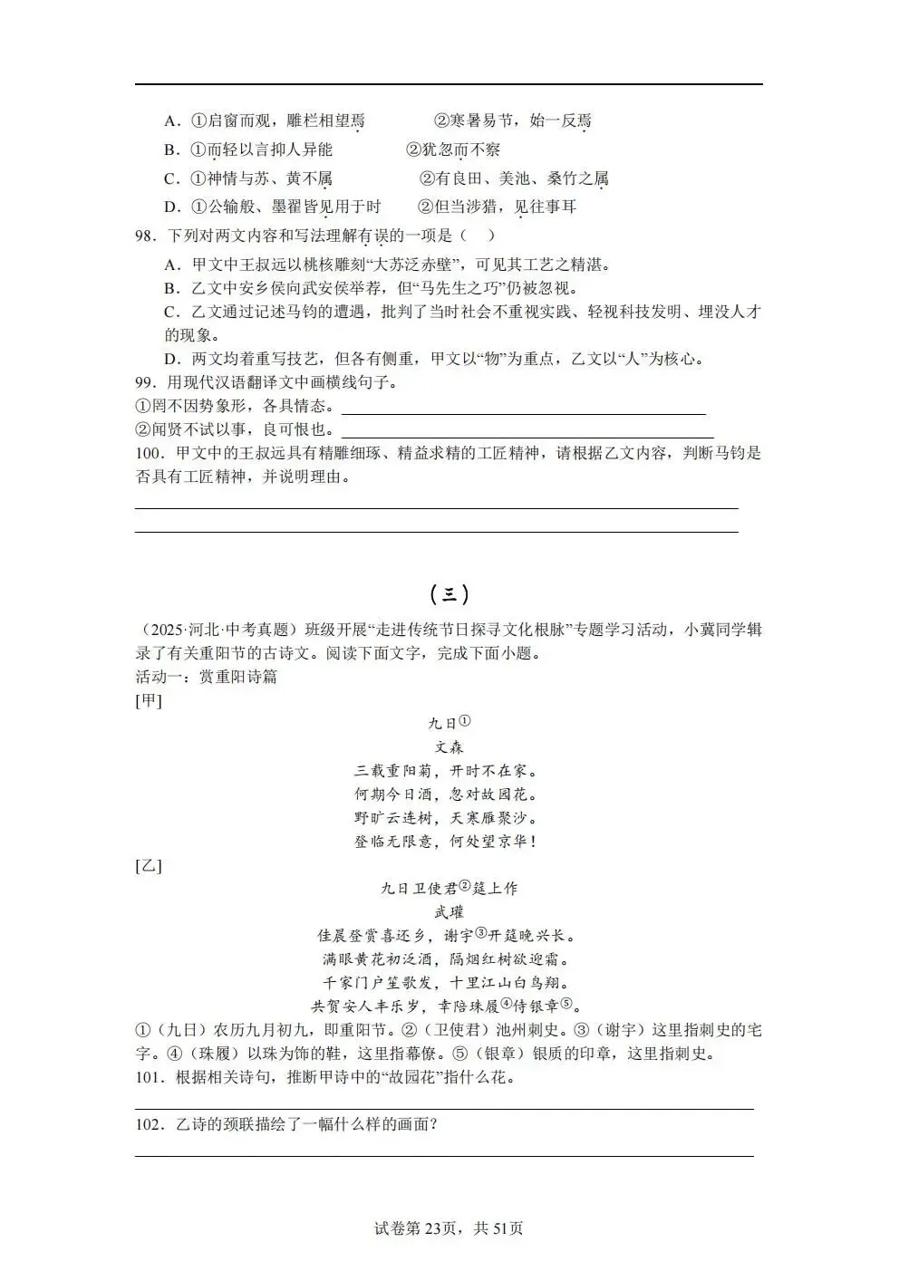 2026中考文言文 真题50篇合集 第22张 2026中考文言文 真题50篇合集 第22张
