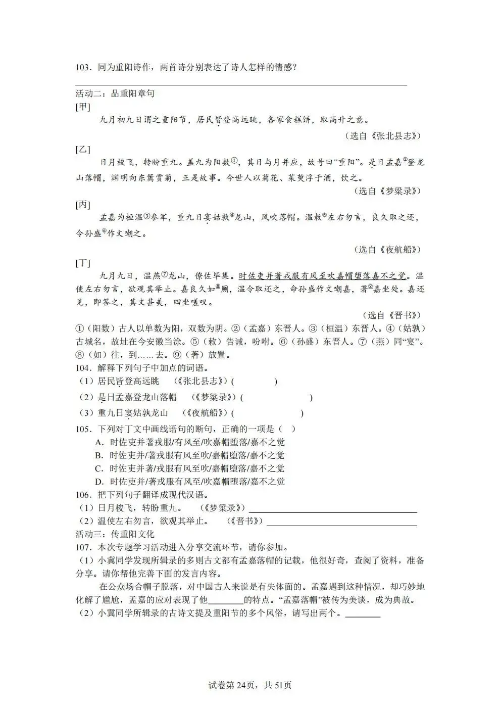 2026中考文言文 真题50篇合集 第23张 2026中考文言文 真题50篇合集 第23张