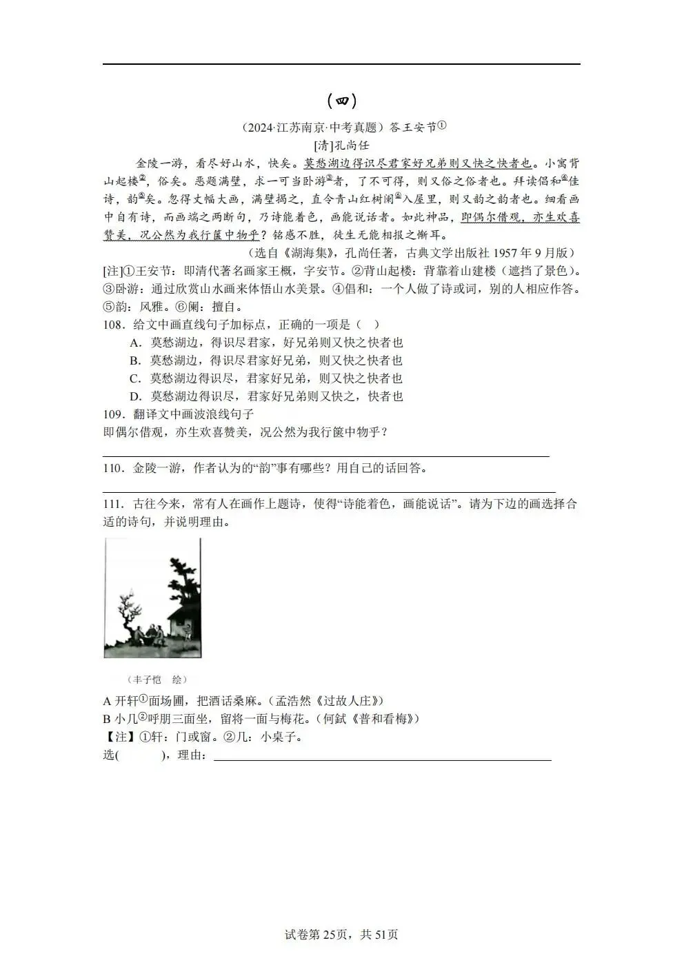 2026中考文言文 真题50篇合集 第24张 2026中考文言文 真题50篇合集 第24张