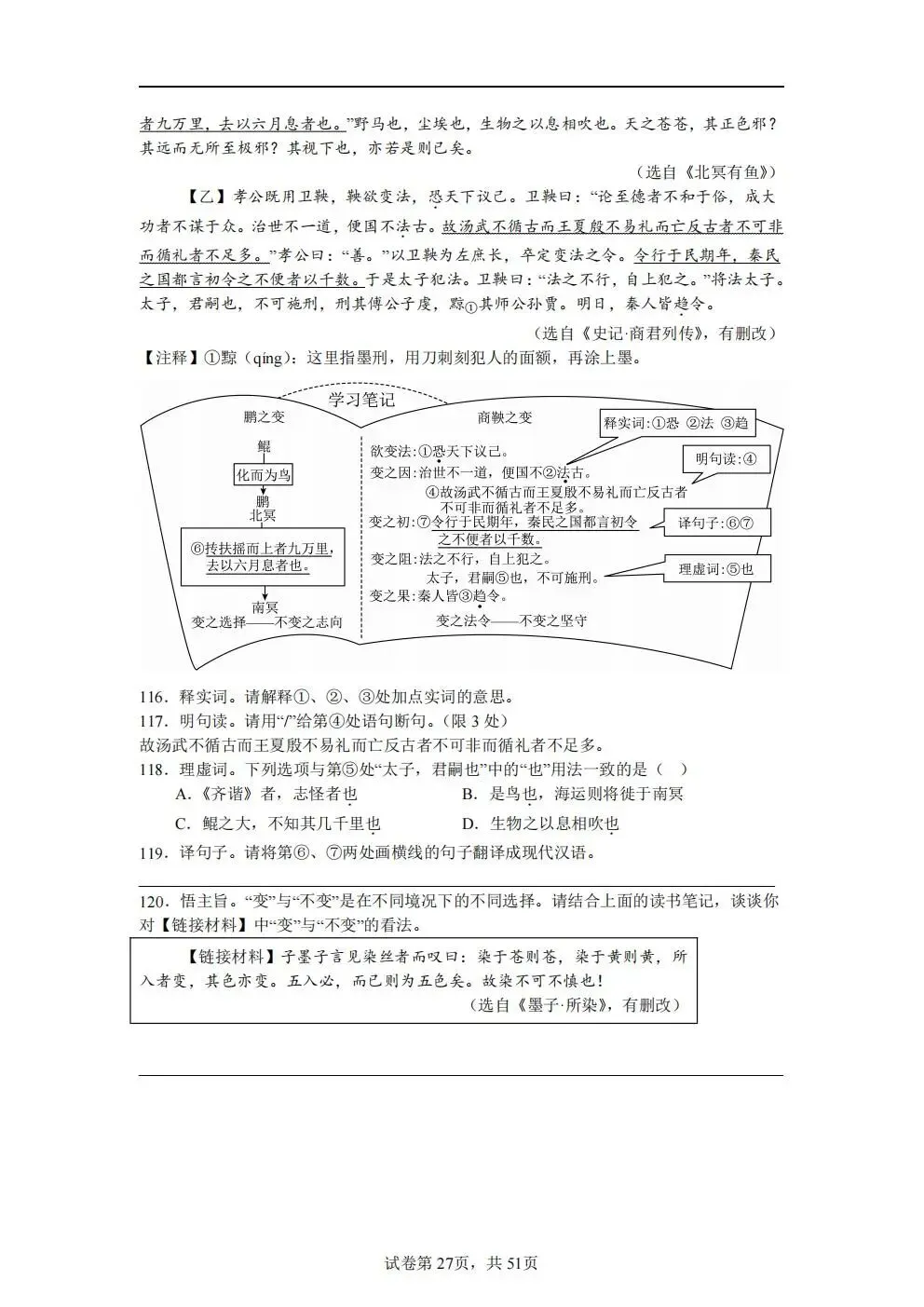 2026中考文言文 真题50篇合集 第25张 2026中考文言文 真题50篇合集 第25张