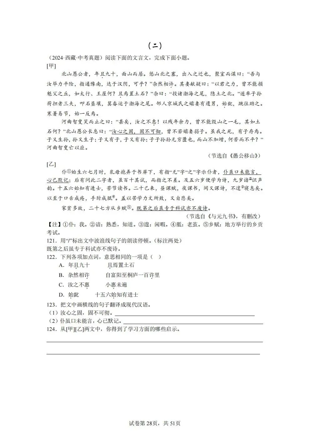 2026中考文言文 真题50篇合集 第26张 2026中考文言文 真题50篇合集 第26张