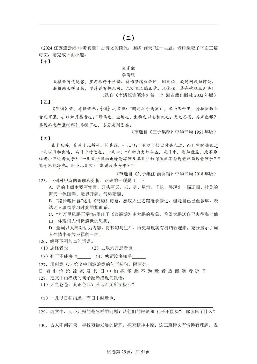 2026中考文言文 真题50篇合集 第27张 2026中考文言文 真题50篇合集 第27张