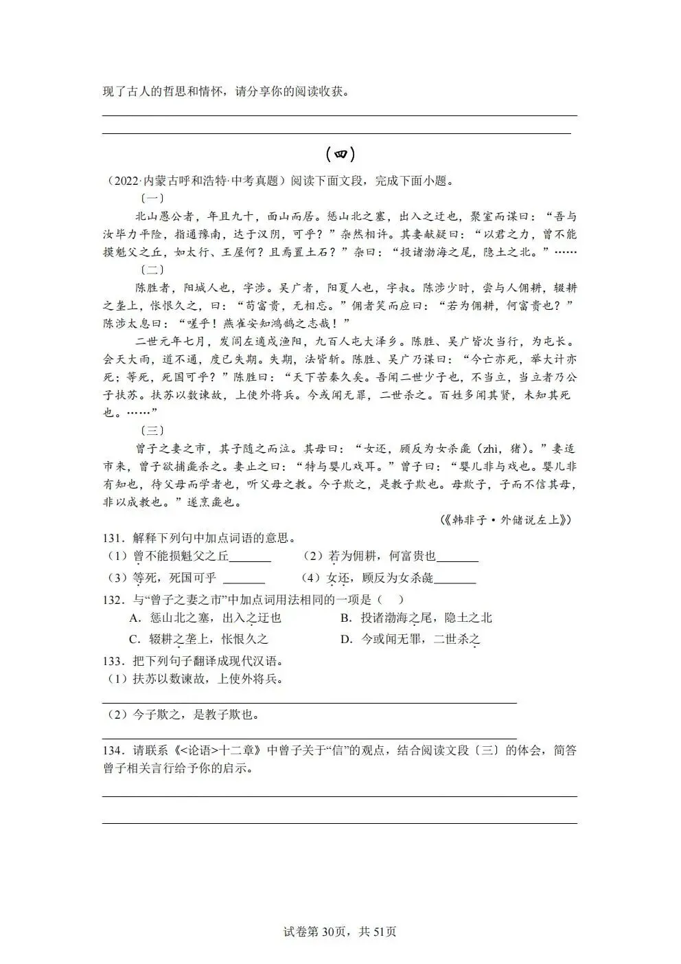 2026中考文言文 真题50篇合集 第28张 2026中考文言文 真题50篇合集 第28张