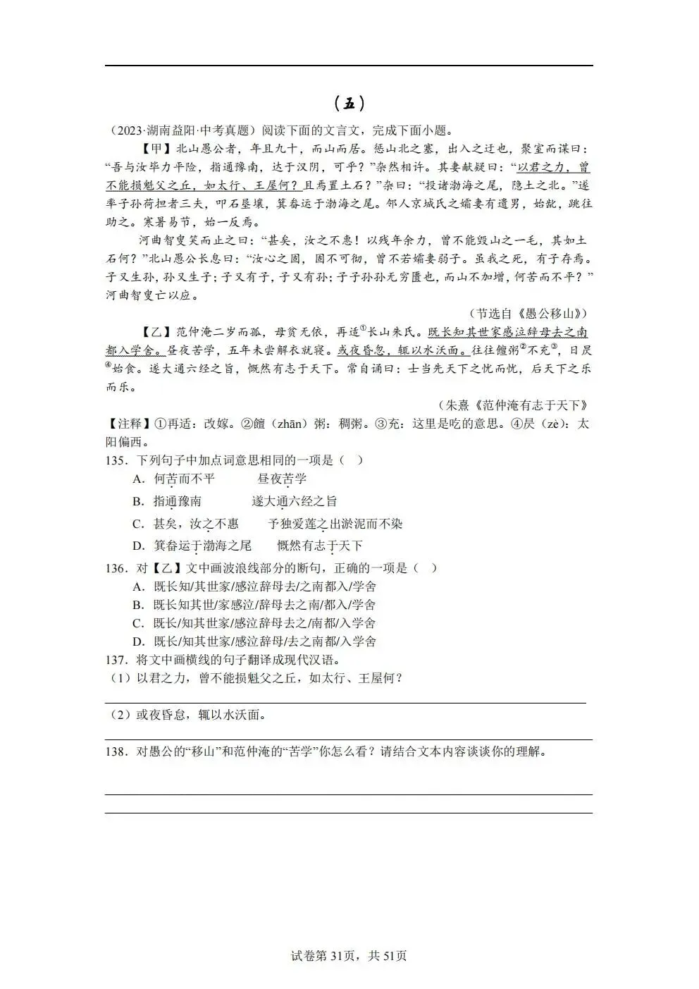 2026中考文言文 真题50篇合集 第29张 2026中考文言文 真题50篇合集 第29张