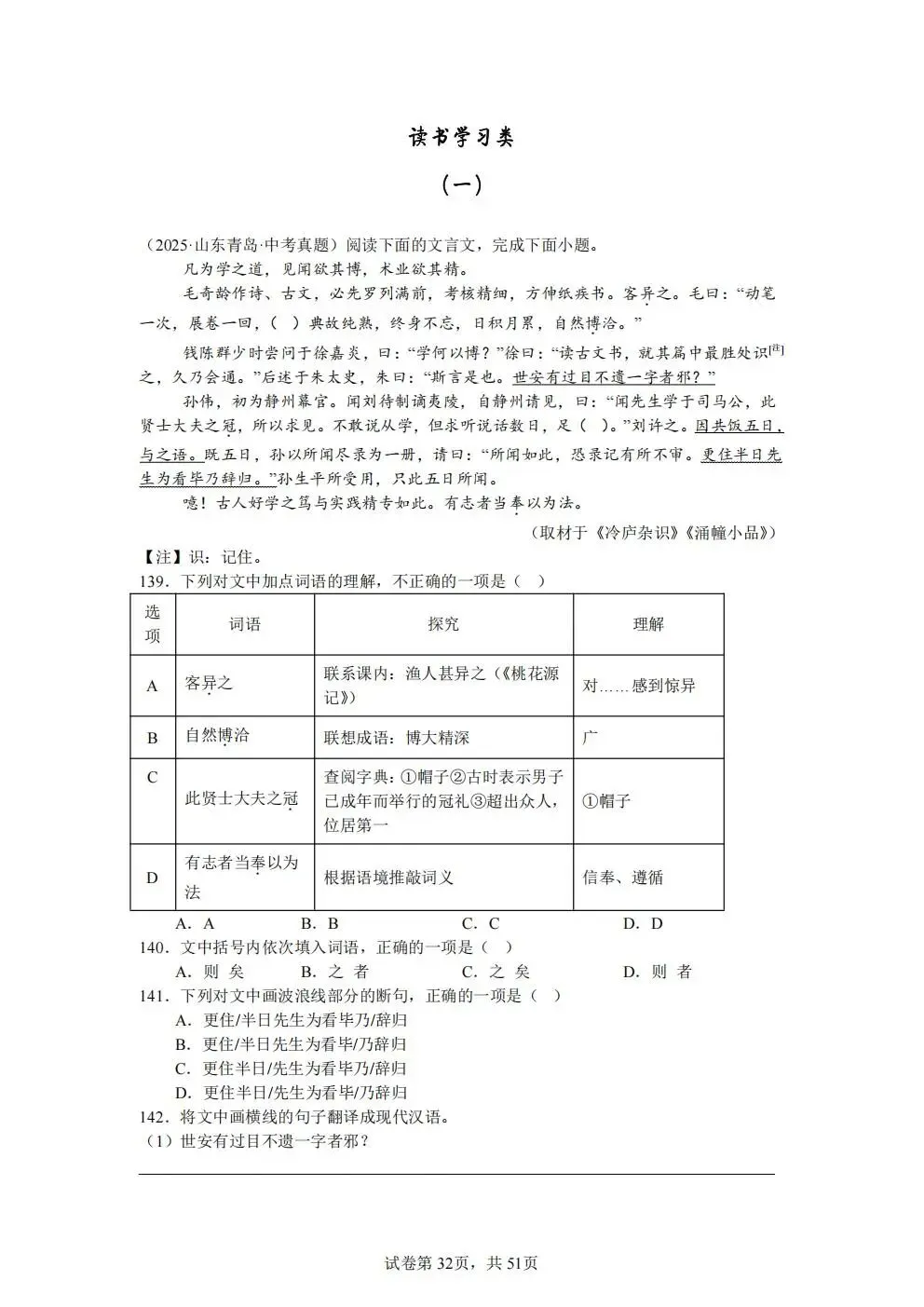 2026中考文言文 真题50篇合集 第30张 2026中考文言文 真题50篇合集 第30张