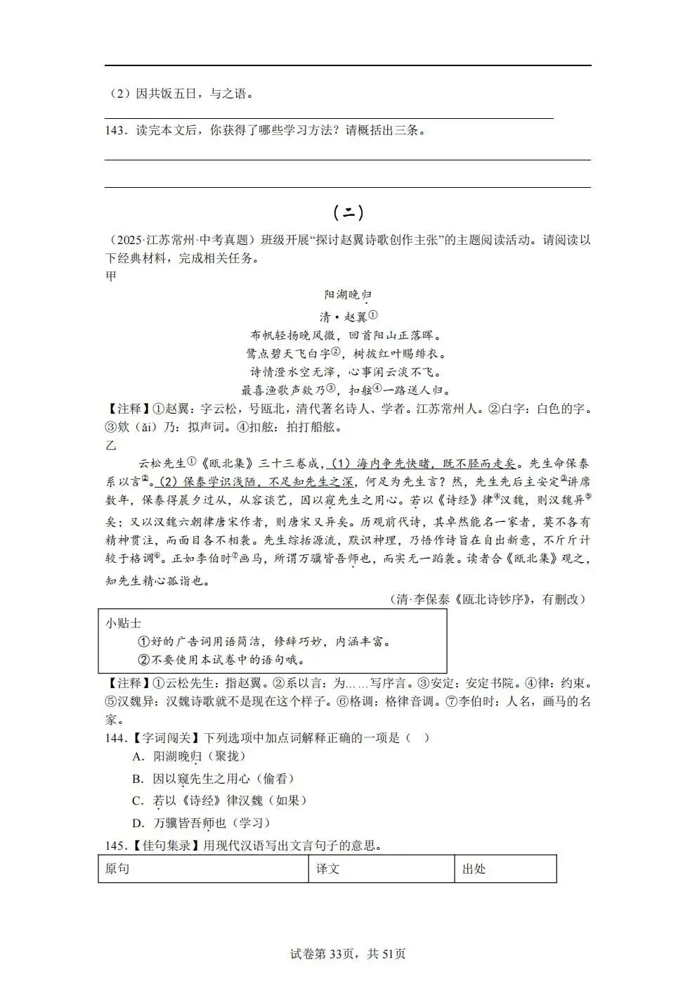 2026中考文言文 真题50篇合集 第31张 2026中考文言文 真题50篇合集 第31张