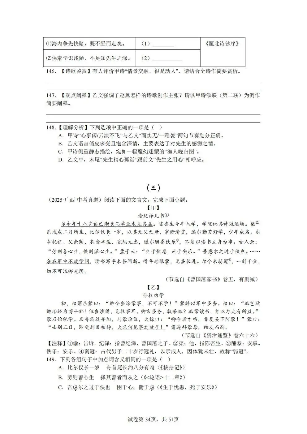 2026中考文言文 真题50篇合集 第32张 2026中考文言文 真题50篇合集 第32张