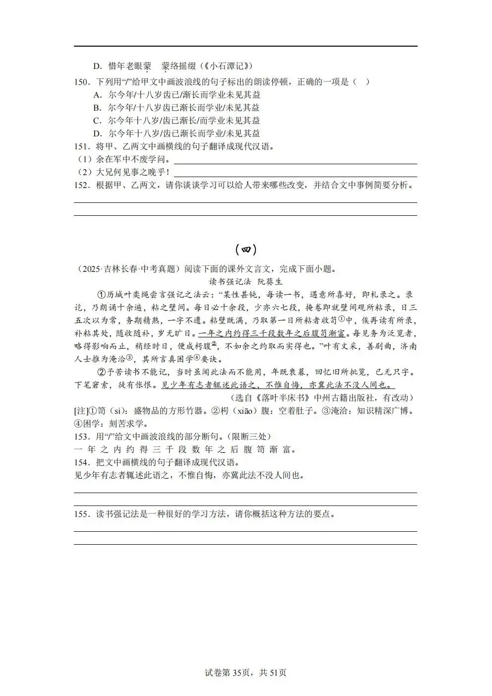 2026中考文言文 真题50篇合集 第33张 2026中考文言文 真题50篇合集 第33张