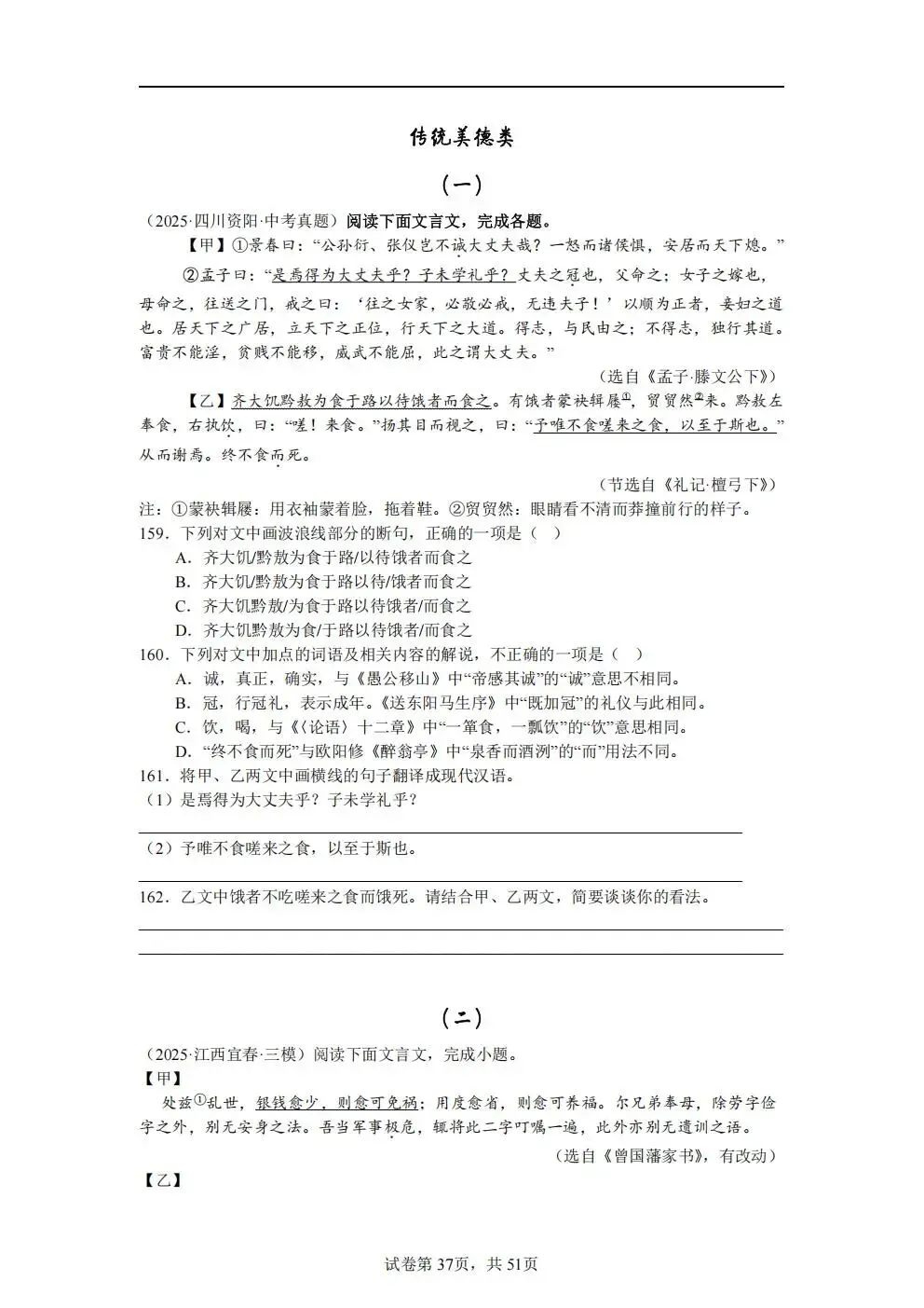 2026中考文言文 真题50篇合集 第34张 2026中考文言文 真题50篇合集 第34张