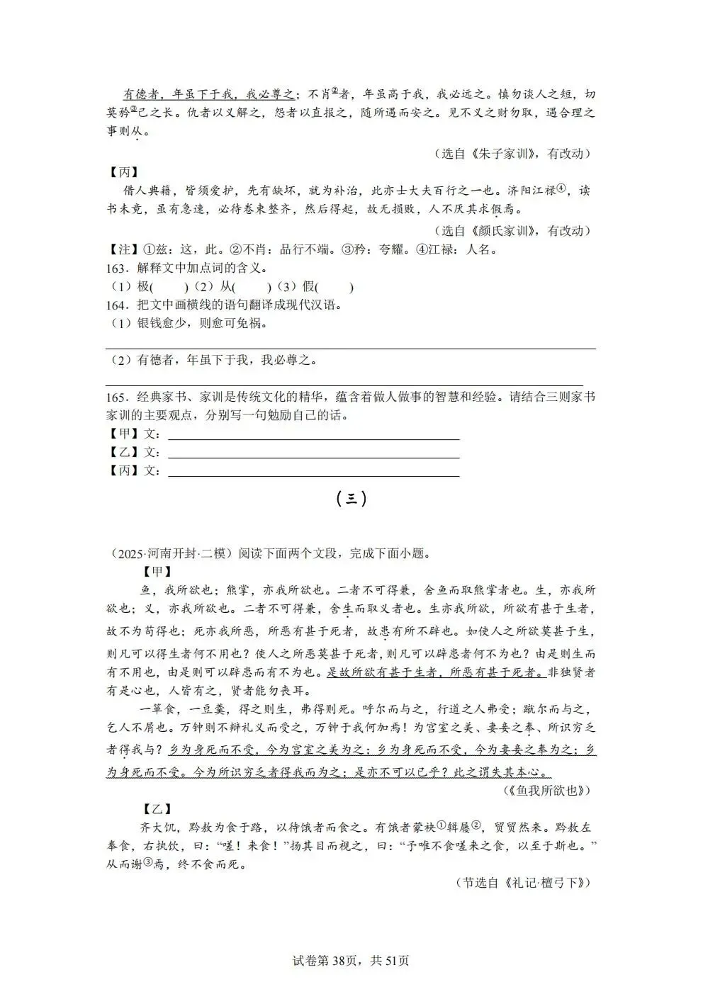2026中考文言文 真题50篇合集 第35张 2026中考文言文 真题50篇合集 第35张