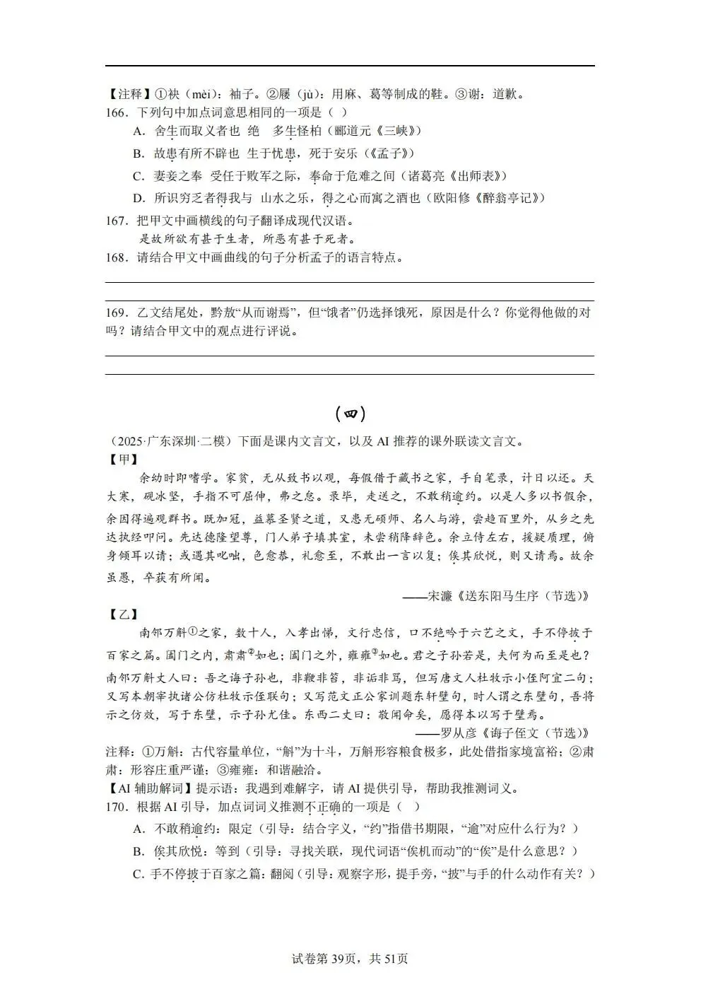 2026中考文言文 真题50篇合集 第36张 2026中考文言文 真题50篇合集 第36张