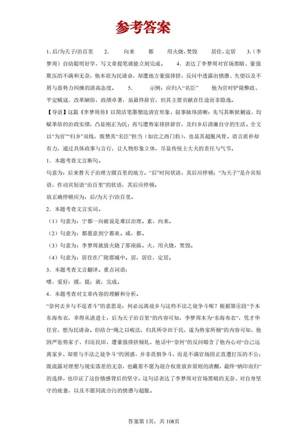 2026中考文言文 真题50篇合集 第37张 2026中考文言文 真题50篇合集 第37张