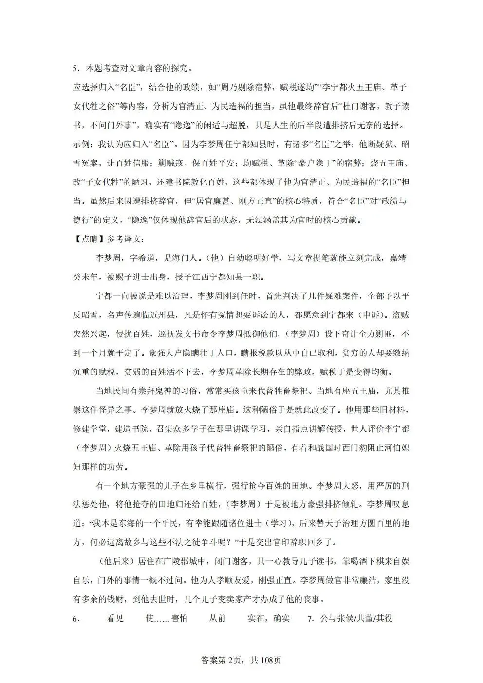 2026中考文言文 真题50篇合集 第38张 2026中考文言文 真题50篇合集 第38张