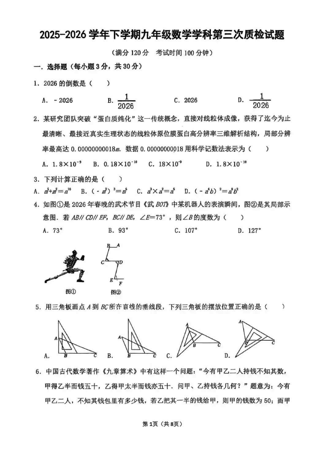 【三模真题】2026年郑州外国语中学中招三模数学试卷及参考答案 第3张 【三模真题】2026年郑州外国语中学中招三模数学试卷及参考答案 第3张