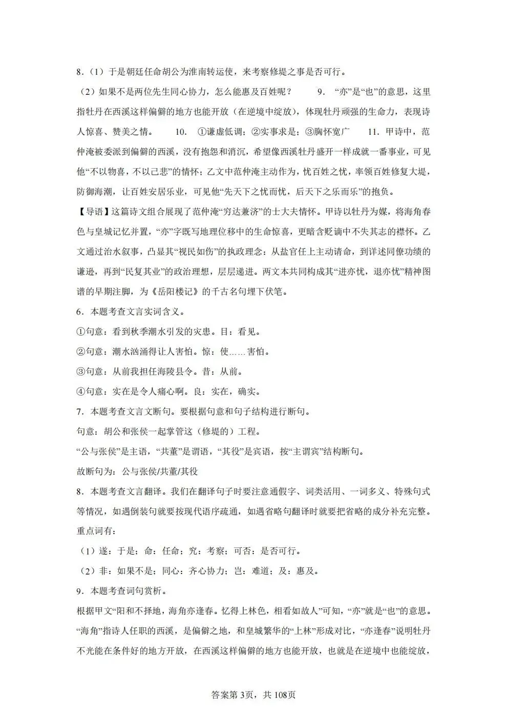 2026中考文言文 真题50篇合集 第39张 2026中考文言文 真题50篇合集 第39张