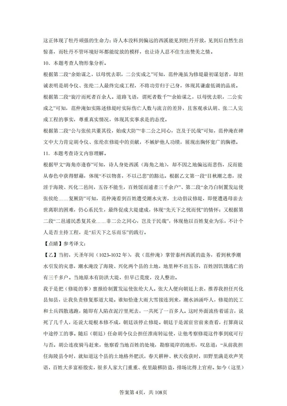 2026中考文言文 真题50篇合集 第40张 2026中考文言文 真题50篇合集 第40张