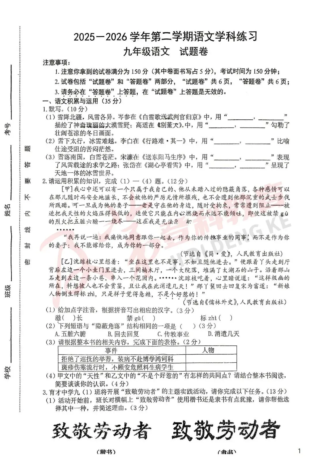 合肥包河区2026年中考三模试卷及答案分享 第2张 合肥包河区2026年中考三模试卷及答案分享 第2张