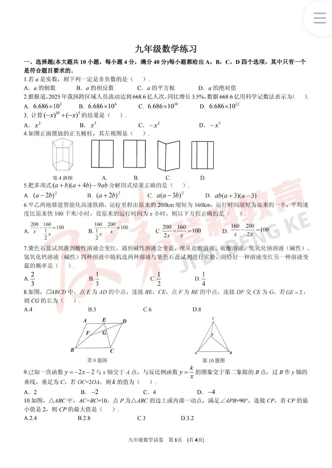 合肥包河区2026年中考三模试卷及答案分享 第3张 合肥包河区2026年中考三模试卷及答案分享 第3张