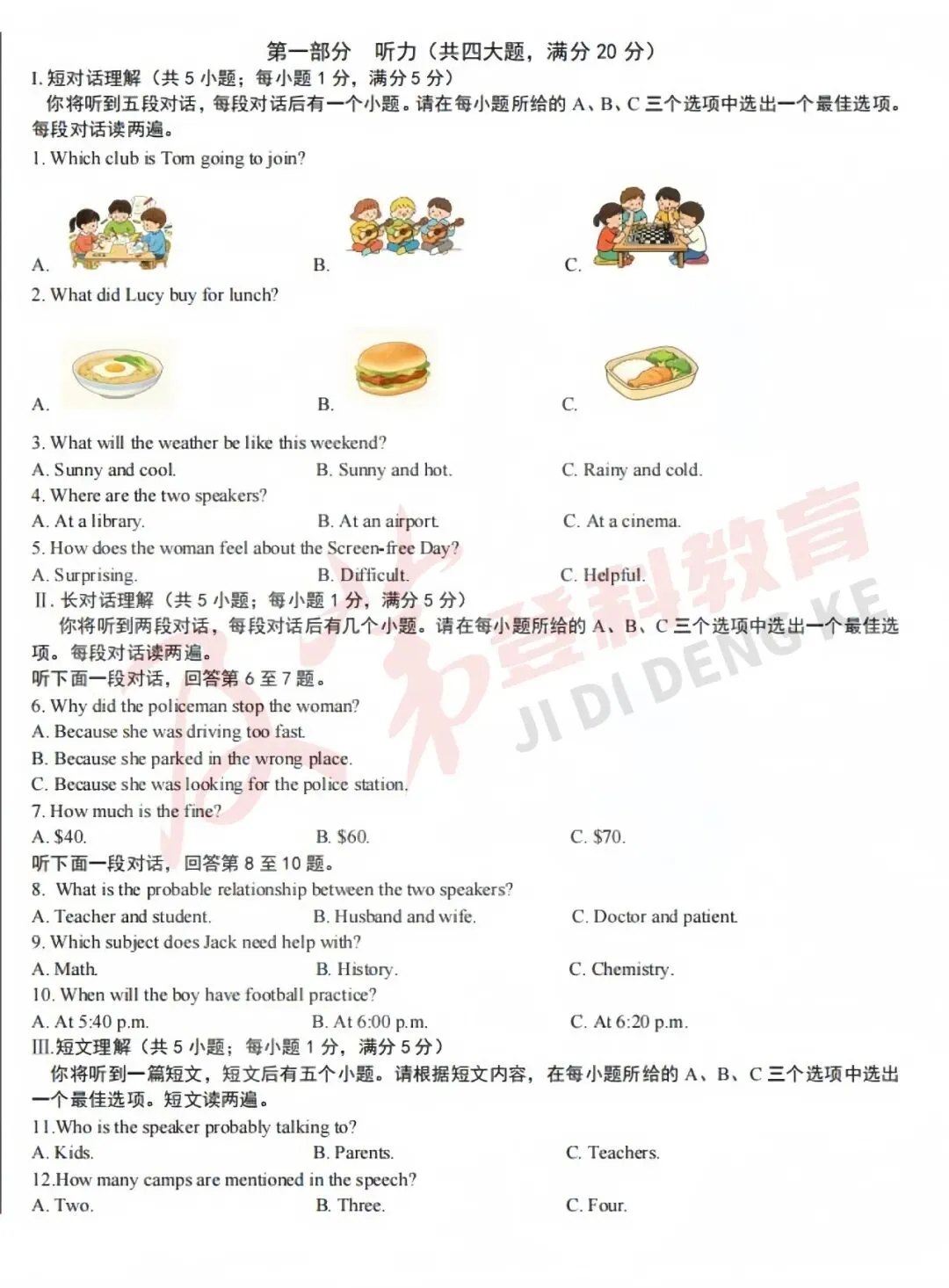 合肥包河区2026年中考三模试卷及答案分享 第4张 合肥包河区2026年中考三模试卷及答案分享 第4张