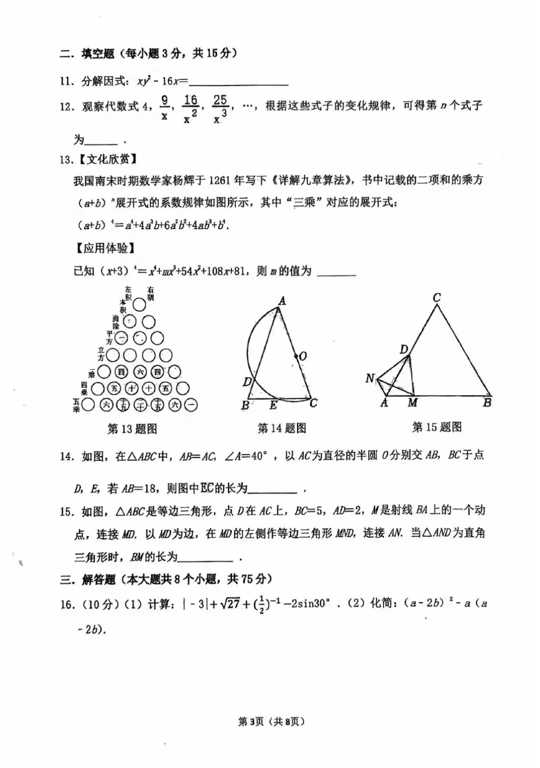 【三模真题】2026年郑州外国语中学中招三模数学试卷及参考答案 第5张 【三模真题】2026年郑州外国语中学中招三模数学试卷及参考答案 第5张