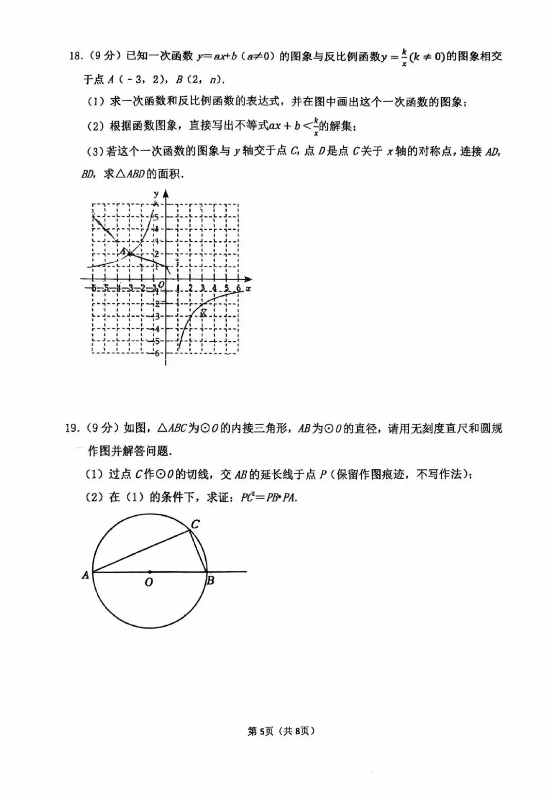 【三模真题】2026年郑州外国语中学中招三模数学试卷及参考答案 第6张 【三模真题】2026年郑州外国语中学中招三模数学试卷及参考答案 第6张
