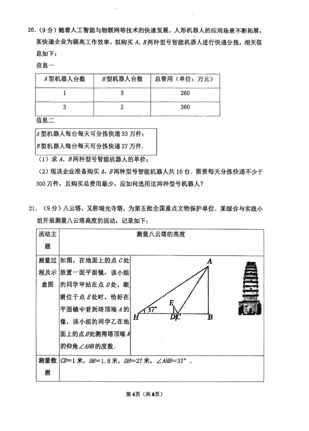 【三模真题】2026年郑州外国语中学中招三模数学试卷及参考答案 第8张 【三模真题】2026年郑州外国语中学中招三模数学试卷及参考答案 第8张