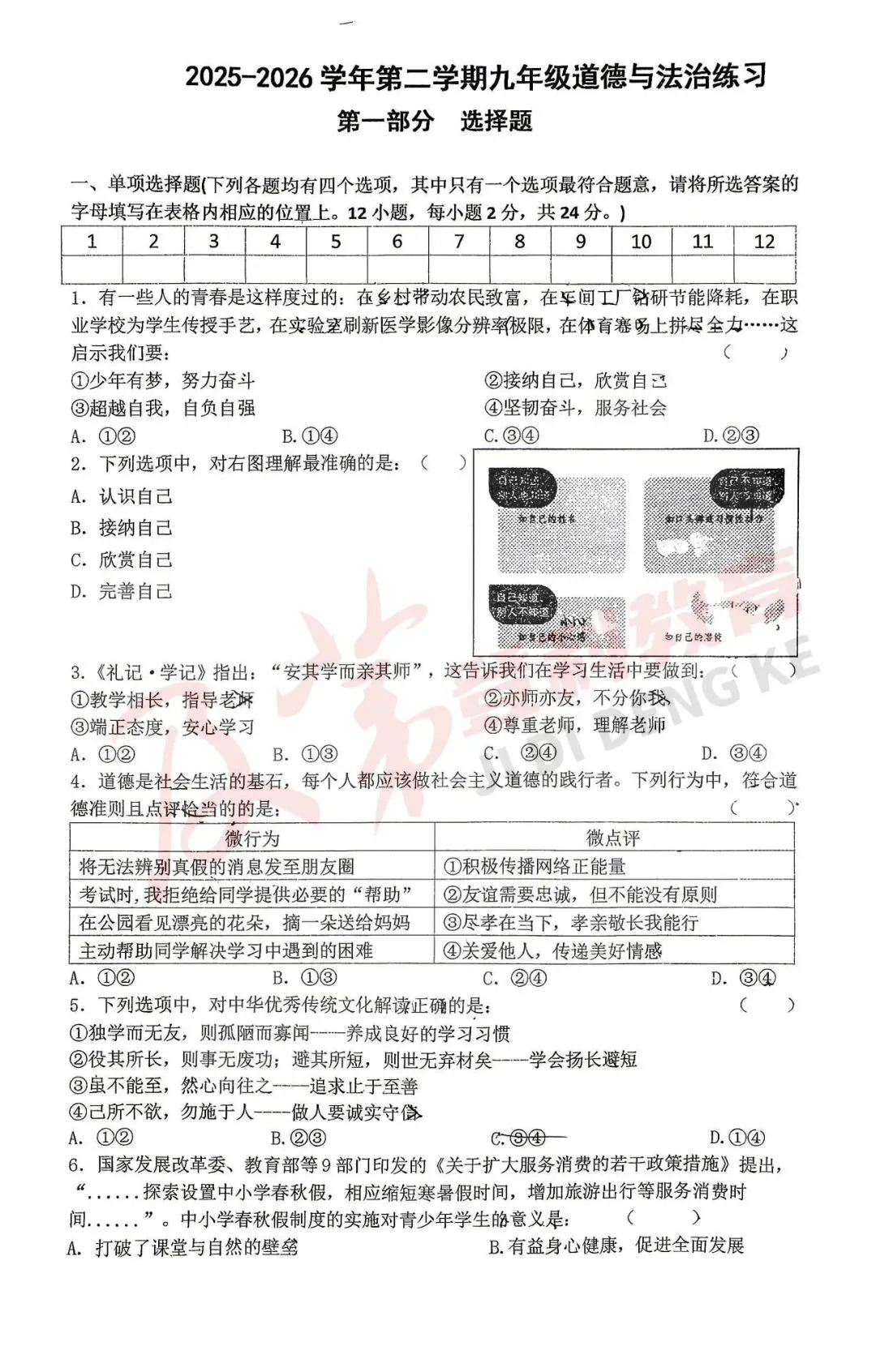 合肥包河区2026年中考三模试卷及答案分享 第5张 合肥包河区2026年中考三模试卷及答案分享 第5张
