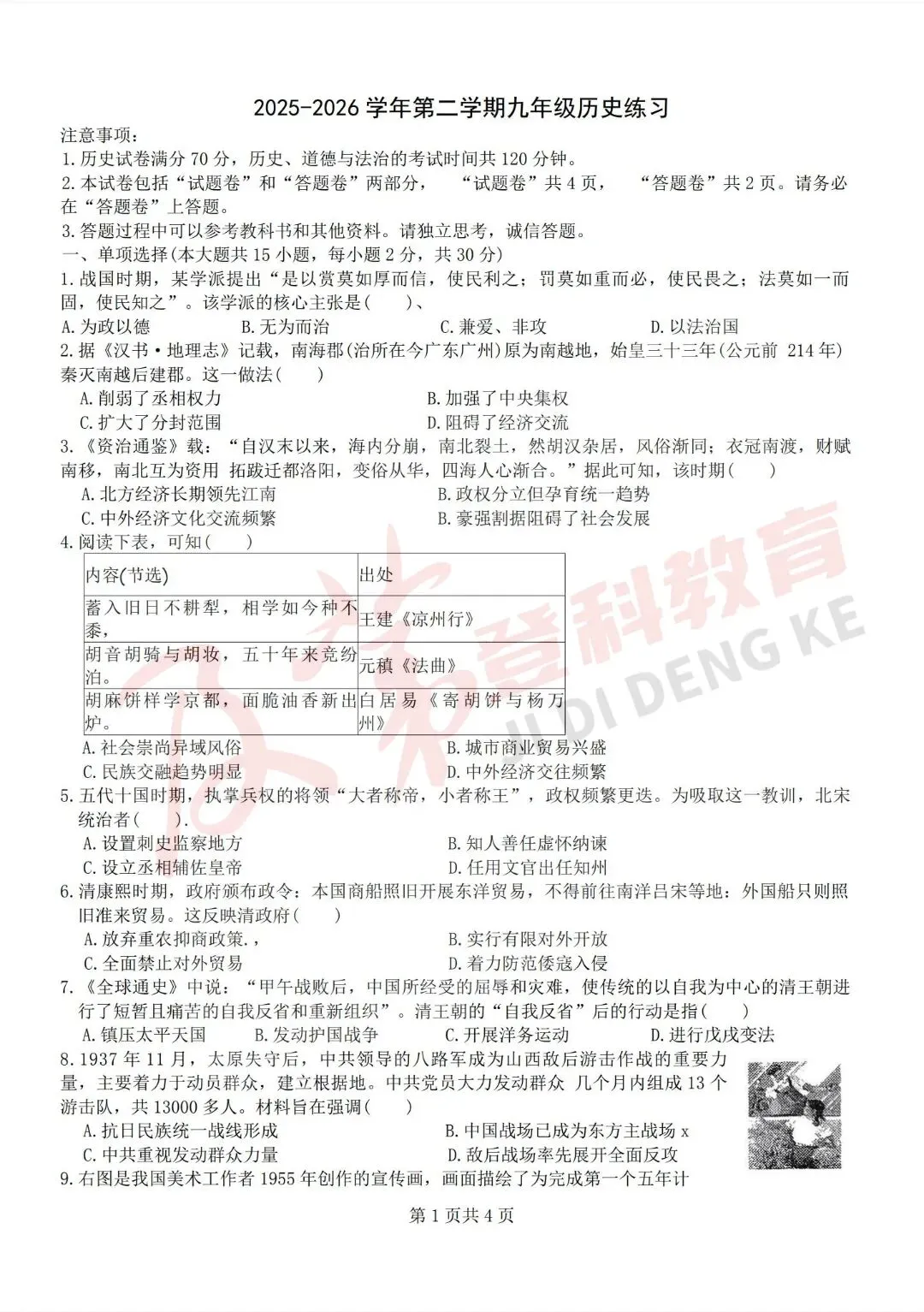 合肥包河区2026年中考三模试卷及答案分享 第6张 合肥包河区2026年中考三模试卷及答案分享 第6张