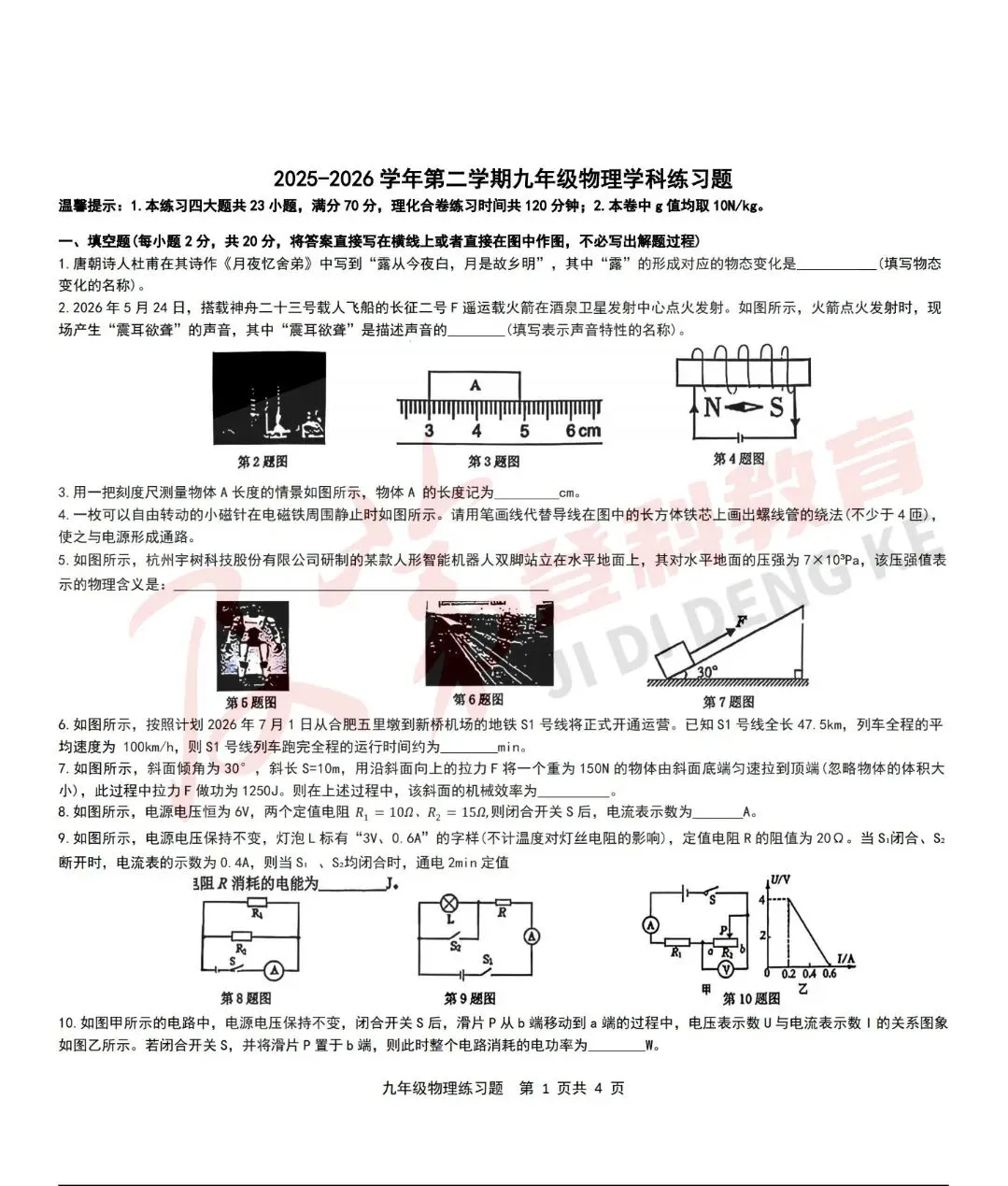 合肥包河区2026年中考三模试卷及答案分享 第7张 合肥包河区2026年中考三模试卷及答案分享 第7张