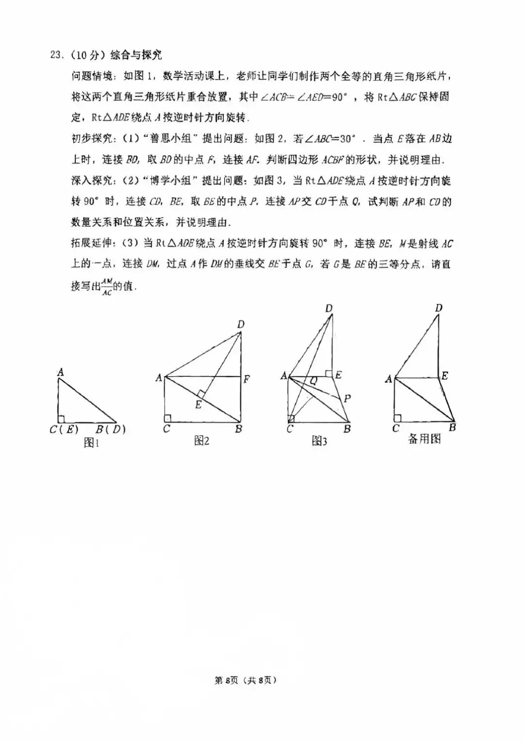 【三模真题】2026年郑州外国语中学中招三模数学试卷及参考答案 第10张 【三模真题】2026年郑州外国语中学中招三模数学试卷及参考答案 第10张