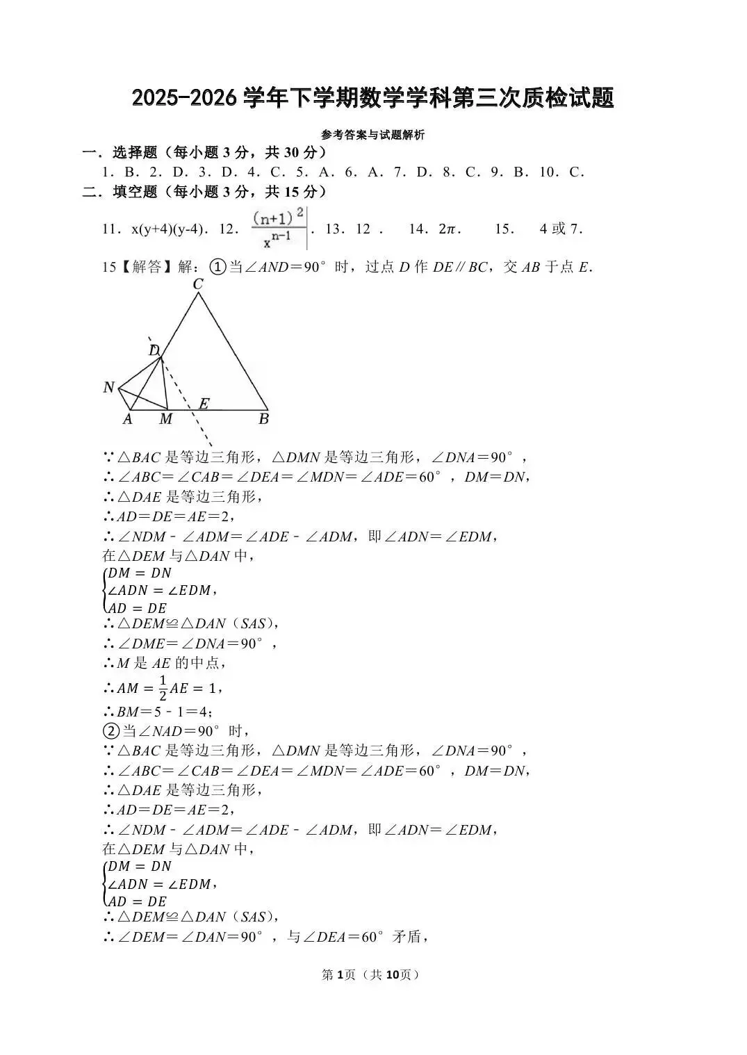 【三模真题】2026年郑州外国语中学中招三模数学试卷及参考答案 第11张 【三模真题】2026年郑州外国语中学中招三模数学试卷及参考答案 第11张