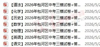 合肥包河区2026年中考三模试卷及答案分享 第9张 合肥包河区2026年中考三模试卷及答案分享 第9张
