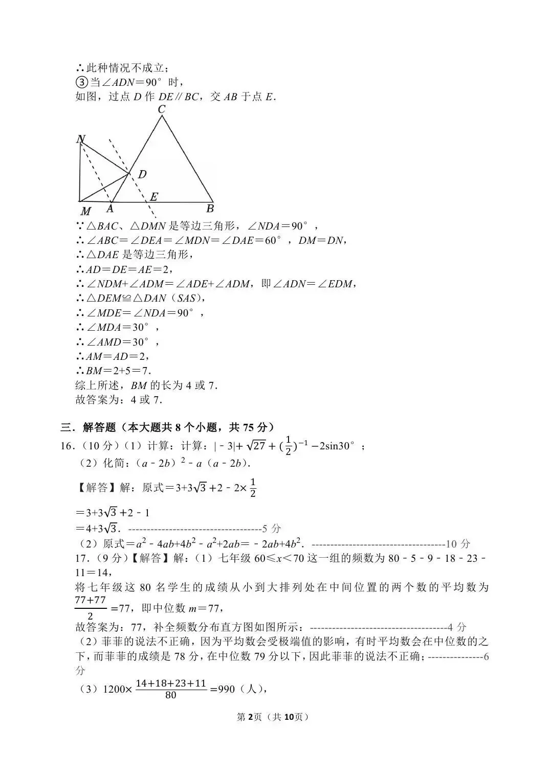 【三模真题】2026年郑州外国语中学中招三模数学试卷及参考答案 第12张 【三模真题】2026年郑州外国语中学中招三模数学试卷及参考答案 第12张