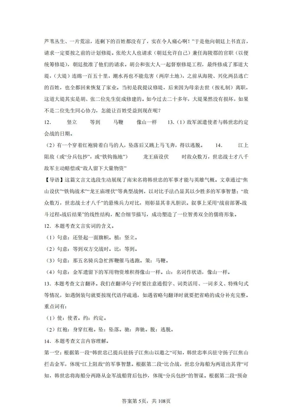 2026中考文言文 真题50篇合集 第41张 2026中考文言文 真题50篇合集 第41张