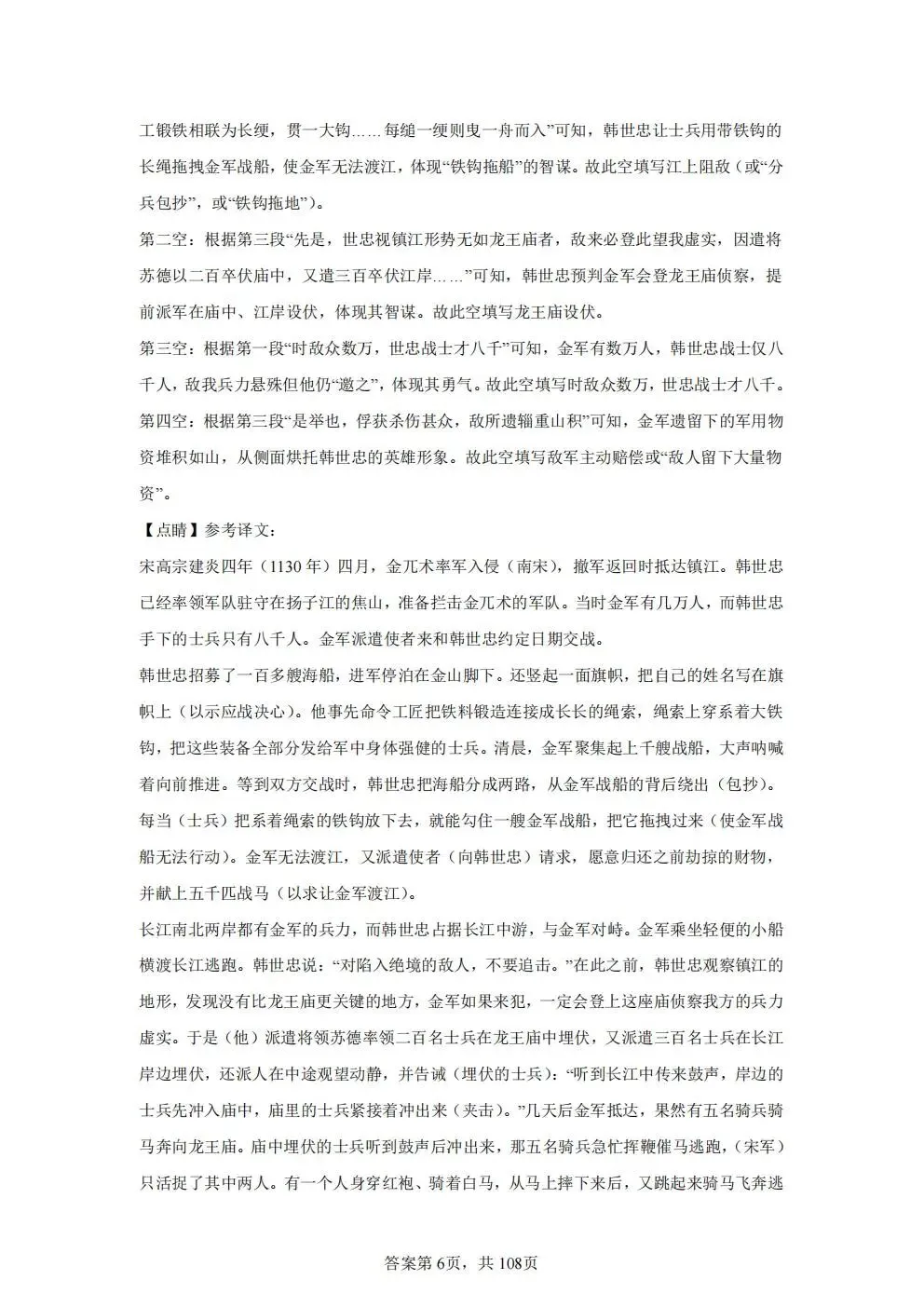 2026中考文言文 真题50篇合集 第42张 2026中考文言文 真题50篇合集 第42张