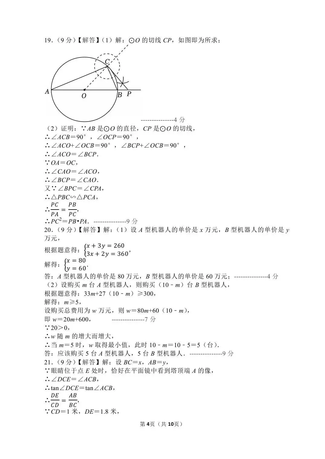 【三模真题】2026年郑州外国语中学中招三模数学试卷及参考答案 第14张 【三模真题】2026年郑州外国语中学中招三模数学试卷及参考答案 第14张