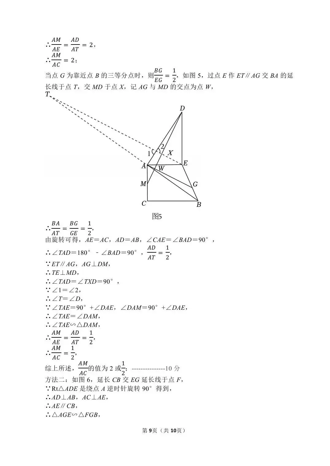 【三模真题】2026年郑州外国语中学中招三模数学试卷及参考答案 第19张 【三模真题】2026年郑州外国语中学中招三模数学试卷及参考答案 第19张