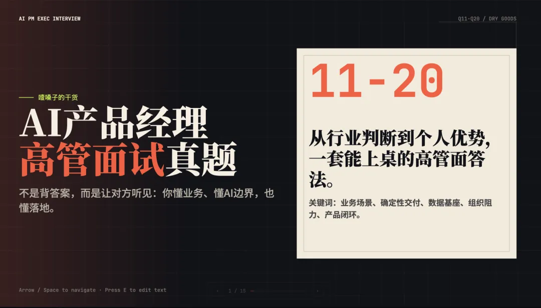 噎嗓子干货系列:AI产品经理高管面试真题「下篇」 第1张