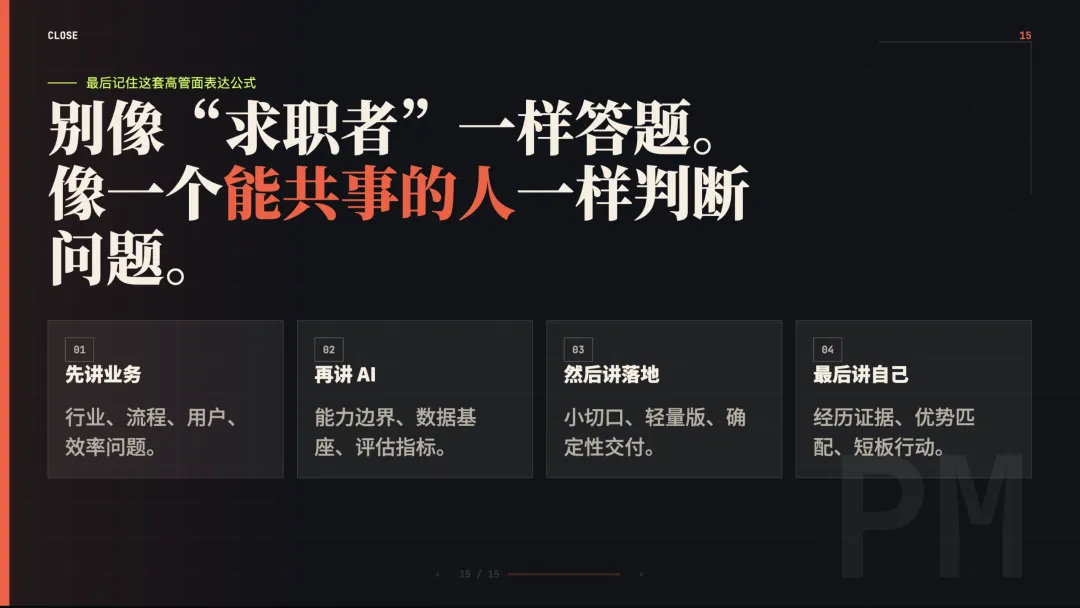 噎嗓子干货系列:AI产品经理高管面试真题「下篇」 第3张
