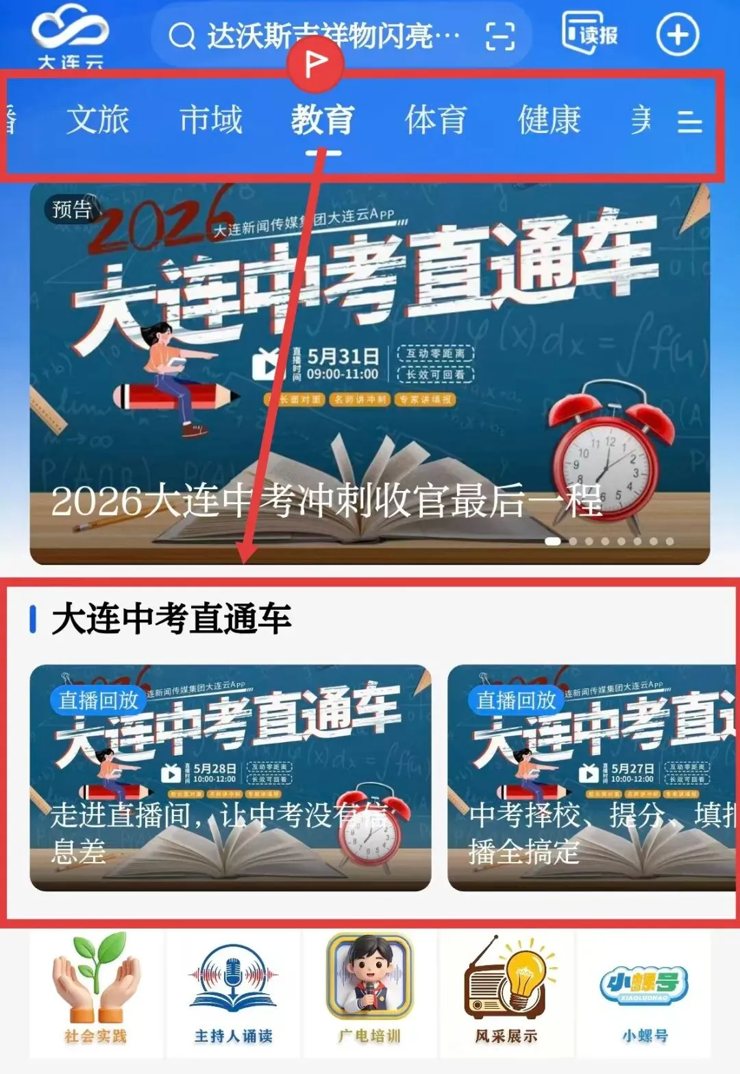 2026大连中考直通车丨收官场预告:校长主任干货已就位,三科名师5月31日压轴送分! 第7张 2026大连中考直通车丨收官场预告:校长主任干货已就位,三科名师5月31日压轴送分! 第7张