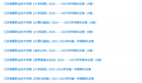 江苏海事职业技术学院历年期末试卷真题来啦~免费获取 第2张 江苏海事职业技术学院历年期末试卷真题来啦~免费获取 第2张