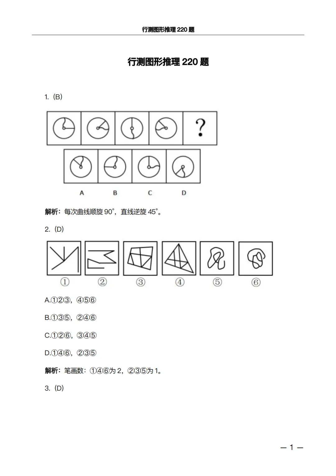 行测图形推理220题·真题精析版:做完这些题,正确率肉眼可见上升 第1张 行测图形推理220题·真题精析版:做完这些题,正确率肉眼可见上升 第1张